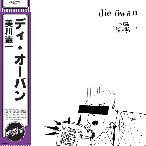 DIE ÖWAN "美川憲一 (Mikawa Ken-Ichi)" LP